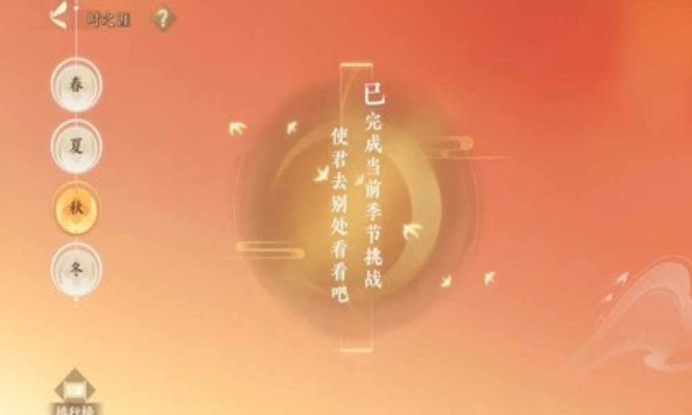 忘川风华录时之涯 秋12怎么配队通关打法攻略