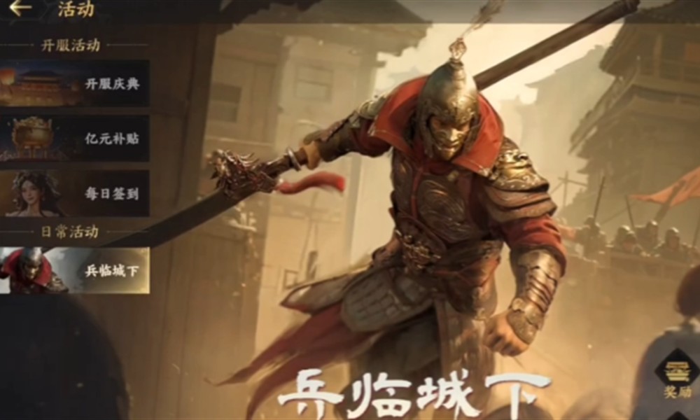 三国群英传策定九州兵临城下怎么玩 兵临城下活动玩法详解