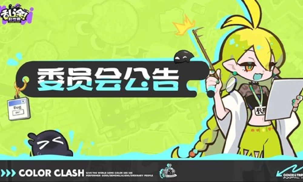 乱涂彩世界爆涂测试注册已关闭 游戏测试活动正式开始