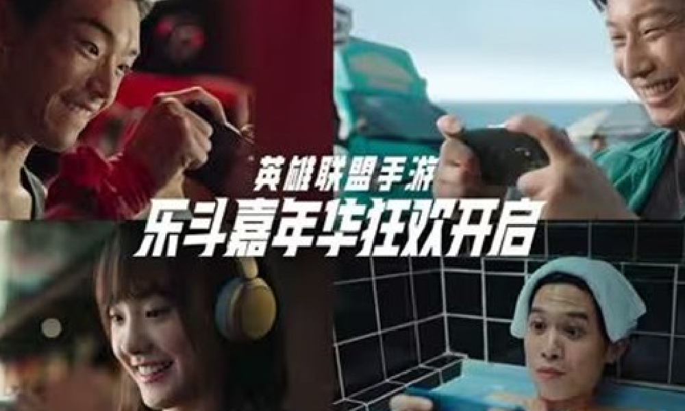 LOL手游符文大乱斗高燃开启 乐斗之夜11月8日上线