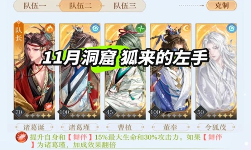 如鸢11月洞窟徐庶怎么打 一星董奉曹植配队攻略