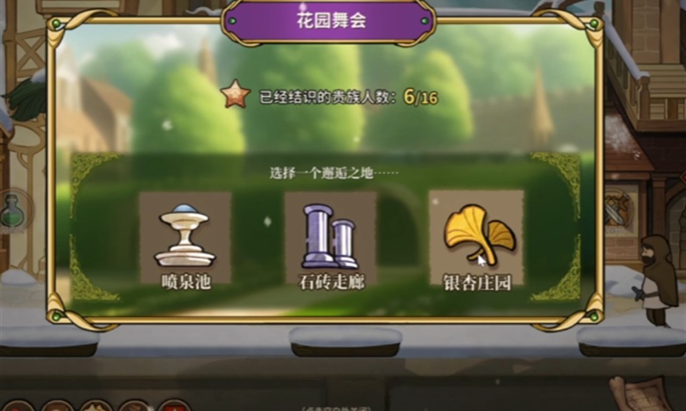 火山的女儿花园舞会怎么玩 舞会高效参与技巧