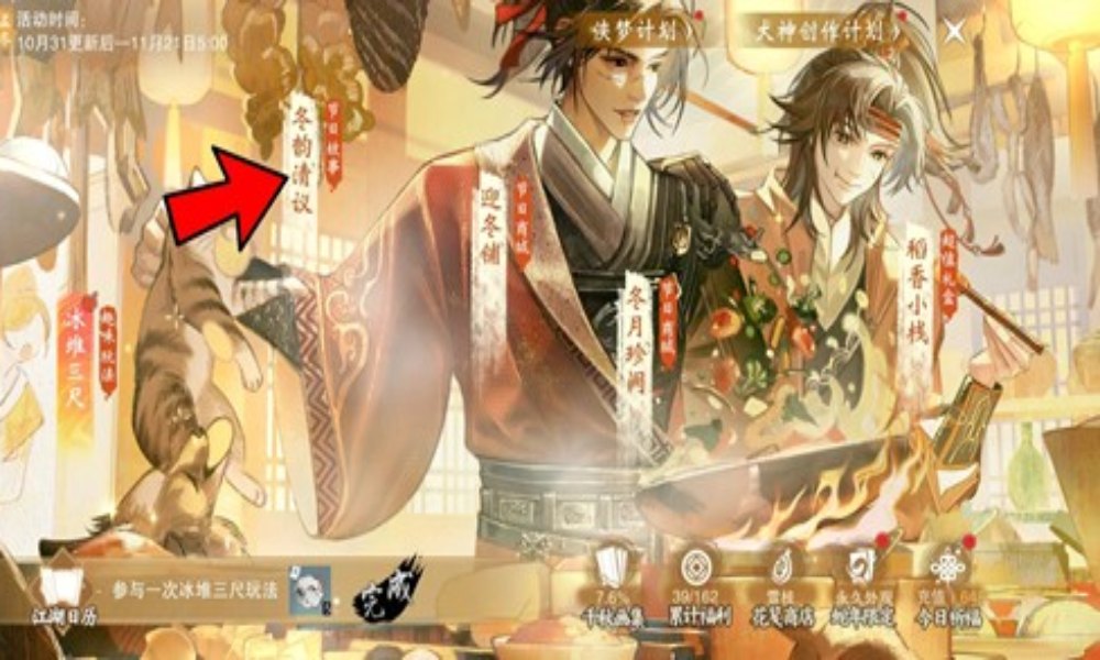 一梦江湖孟冬节活动 冬韵清议答案全总结攻略