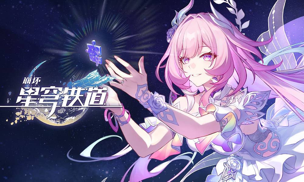 崩坏星穹铁道3.8即将更新 新版本预下载现已开启