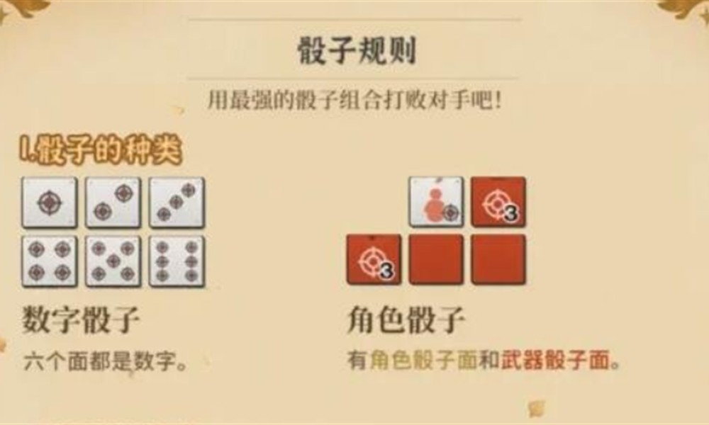 火山的女儿骰子怎么玩 骰子玩法详细介绍