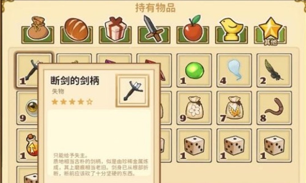 火山的女儿失物图鉴有哪些 失物归属角色全解析