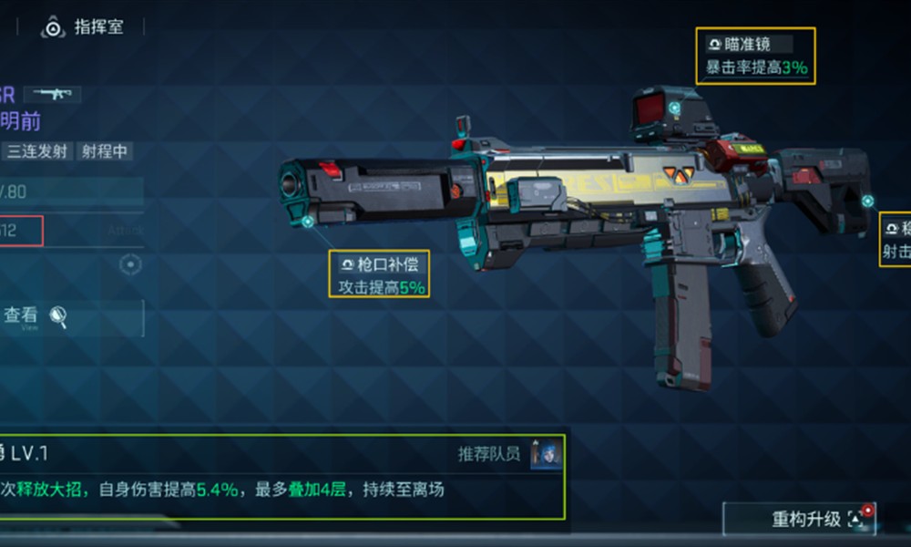 镭明闪击武器品阶怎么定 武器突破材料获取方法