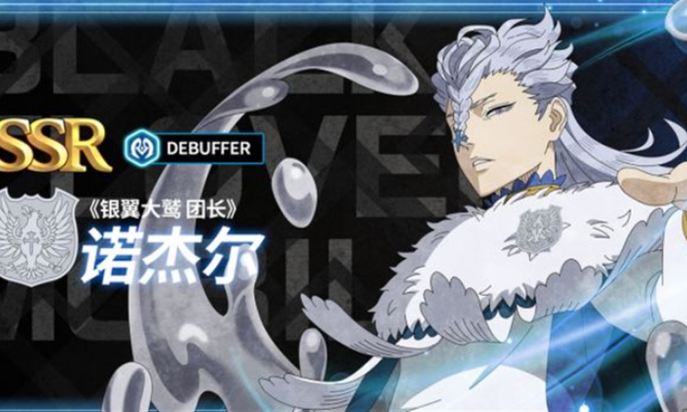 黑色四叶草诺杰尔怎么用 技能效果使用技巧