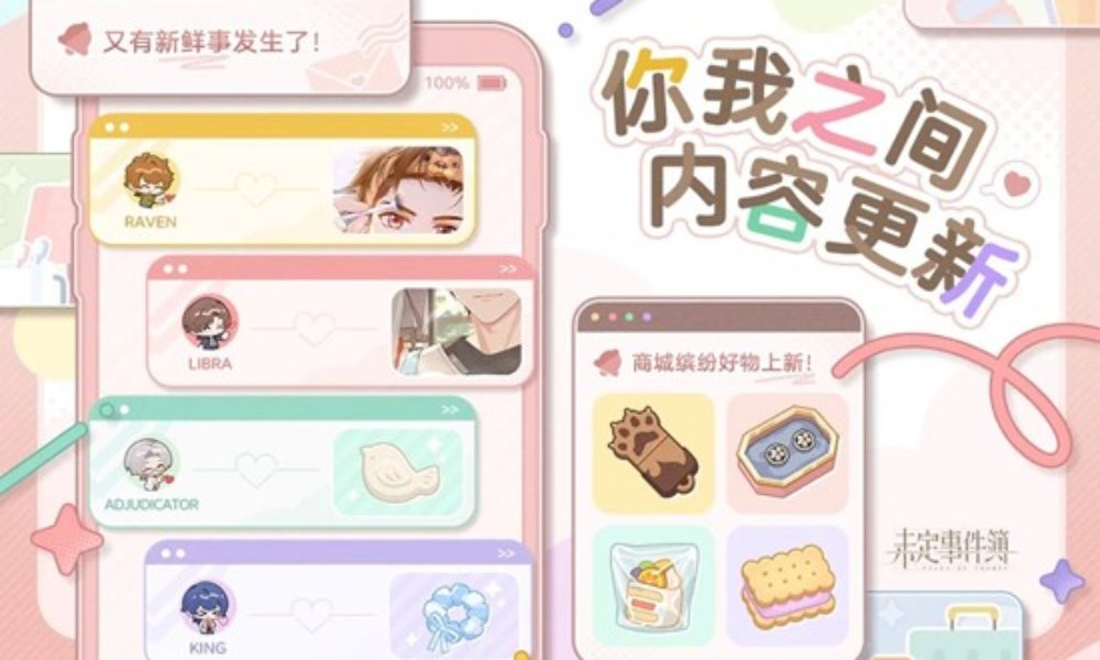 未定事件簿你我之间系统内容 将于11月6日更新