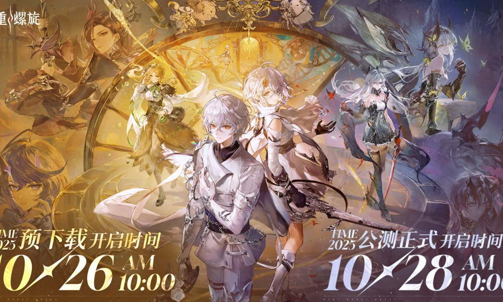 二重螺旋公测福利有哪些 公测奖励领取方法