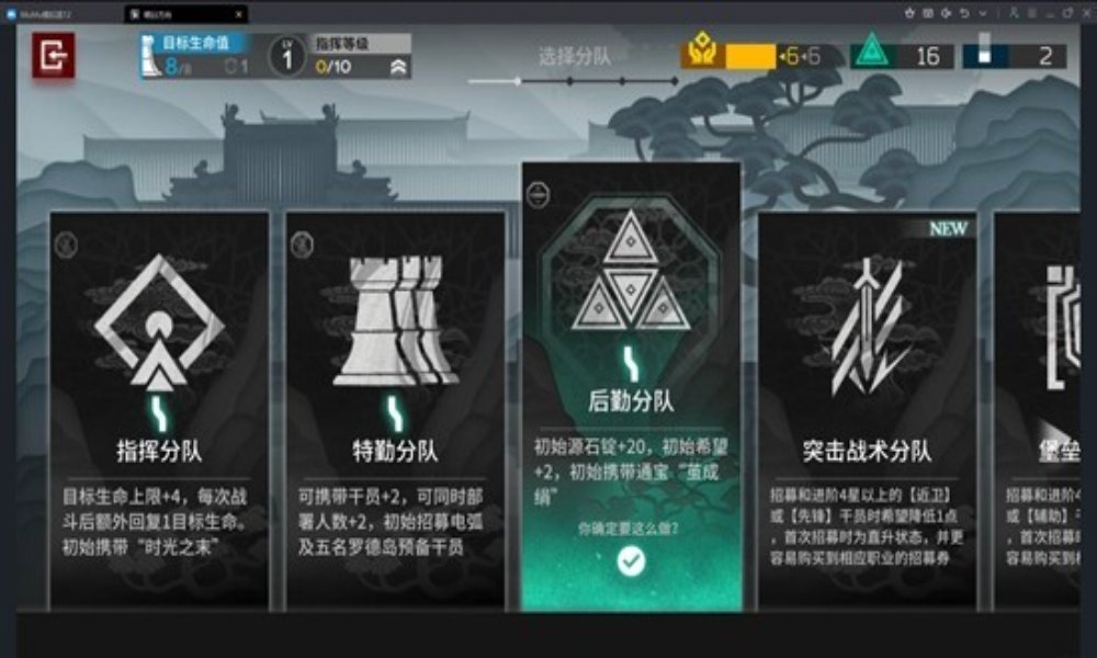 明日方舟岁的界园志异肉鸽 后勤分队理财流爽玩攻略