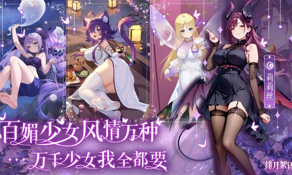 绯月絮语莉莉丝有什么技能 莉莉丝技能详解