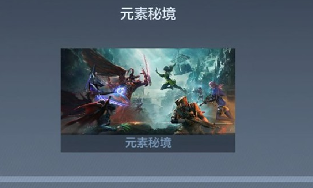 CF手游元素秘境生化追击怎么玩 元素秘境追击撤离攻略