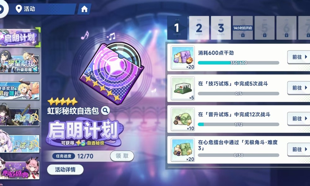 星塔旅人启明计划怎么完成 完成方法详解