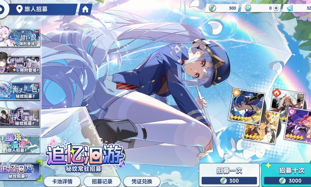 星塔旅人追忆洄游怎么抽 追忆洄游抽取方法详解