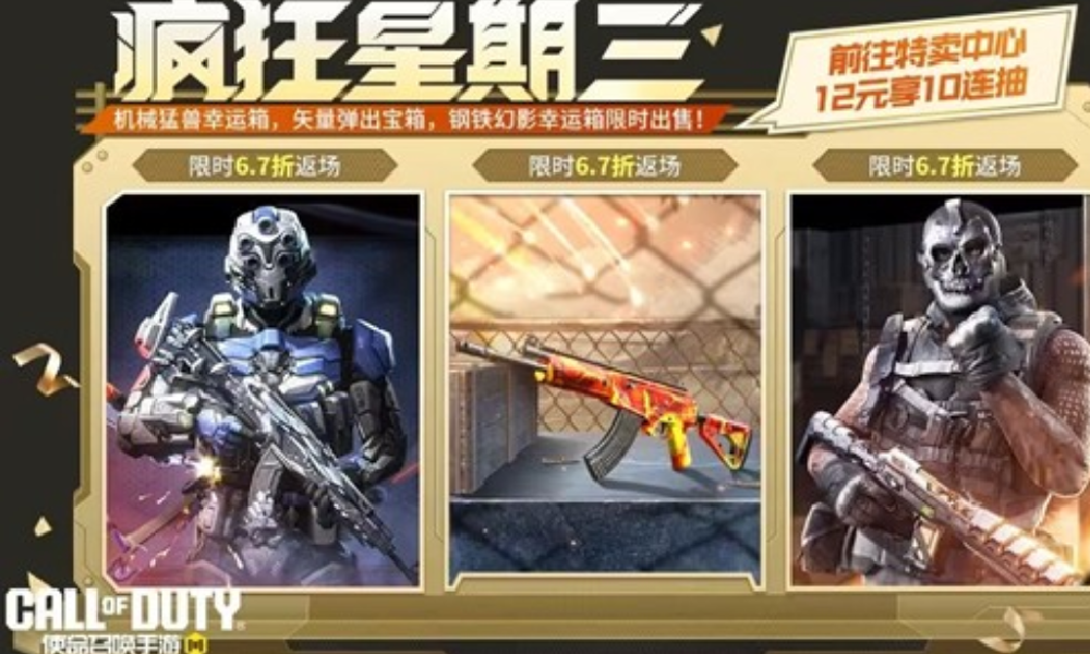 使命召唤手游疯狂星期三活动公布 三款高人气宝箱返场