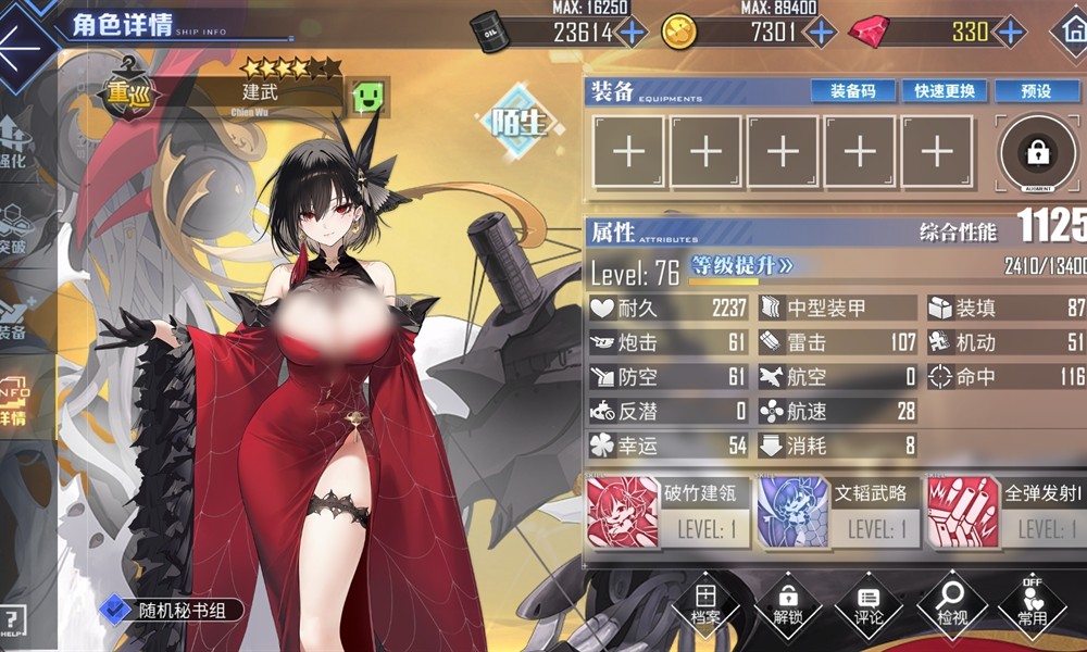 碧蓝航线建武值得养吗 建武养成攻略