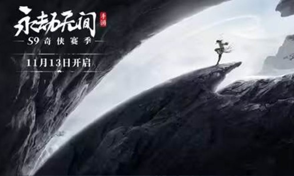 永劫手游S9赛季进入最后开发阶段 今日将有更多爆料