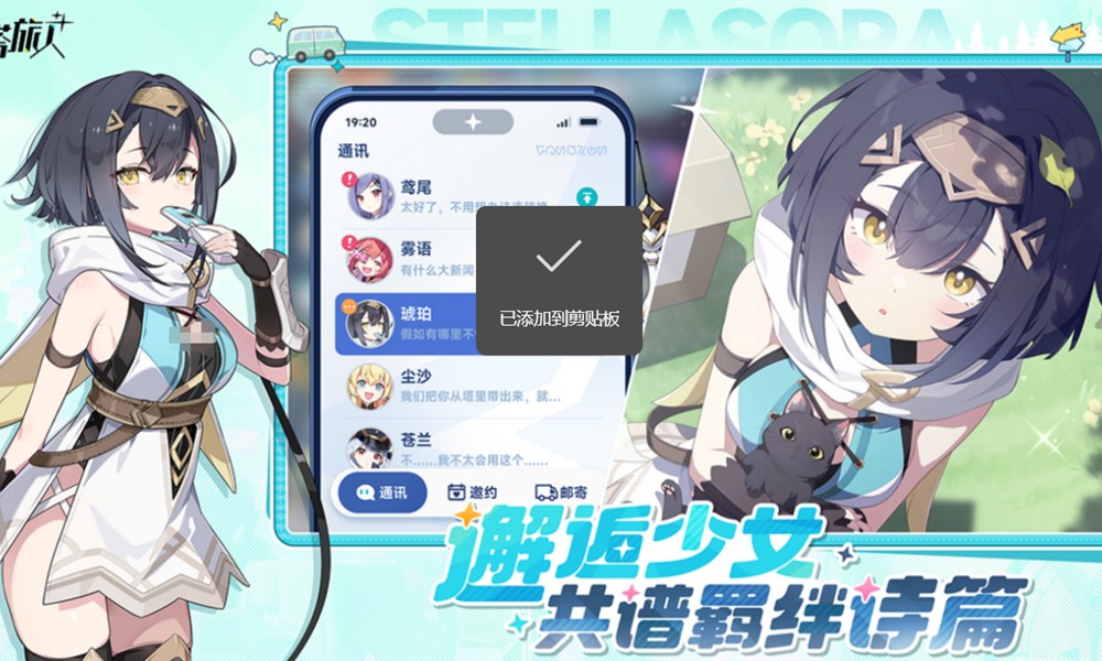 星塔旅人英文是什么 Stella Sora名称介绍