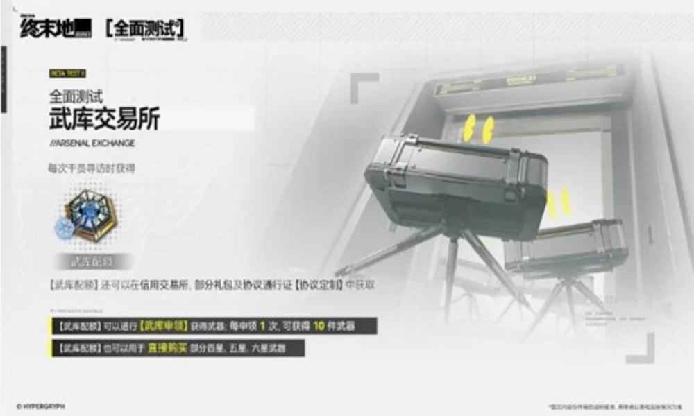 明日方舟：终末地卡池抽取规则 武库保底规则攻略