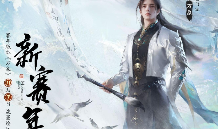 天刀手游7日天刀新赛年万象登场 海量惊喜来袭