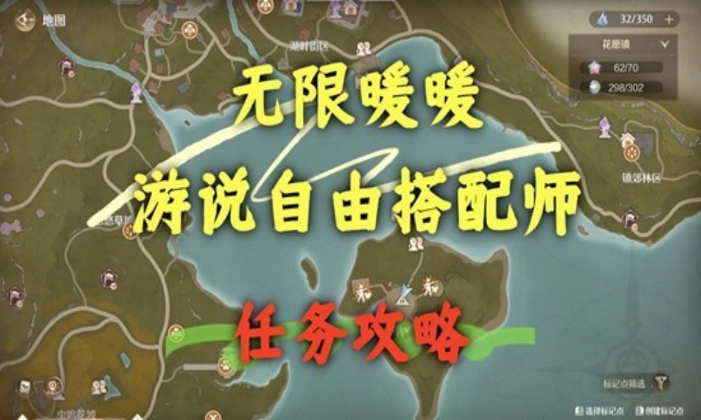 无限暖暖拾光季活动 游说七位自由搭配师任务攻略