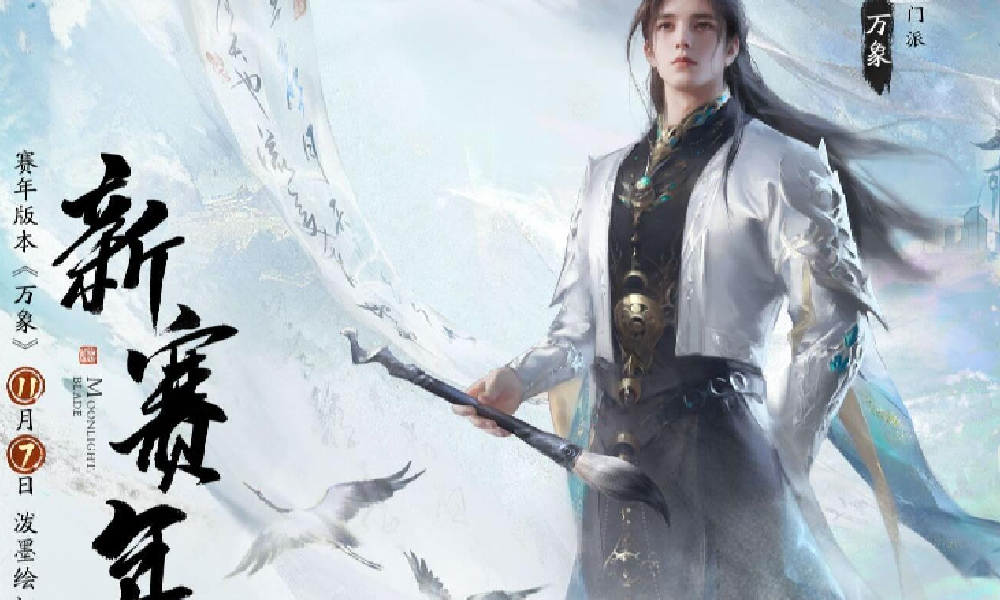 天刀手游7日天刀新赛年万象登场 海量惊喜来袭