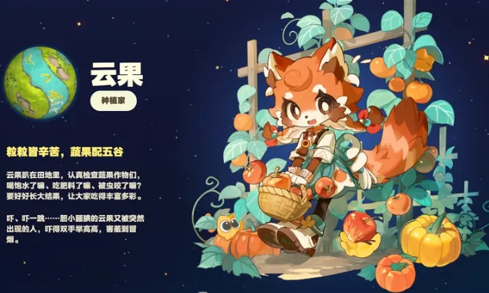 星布谷地云果怎么样 云果性格与种植作用介绍