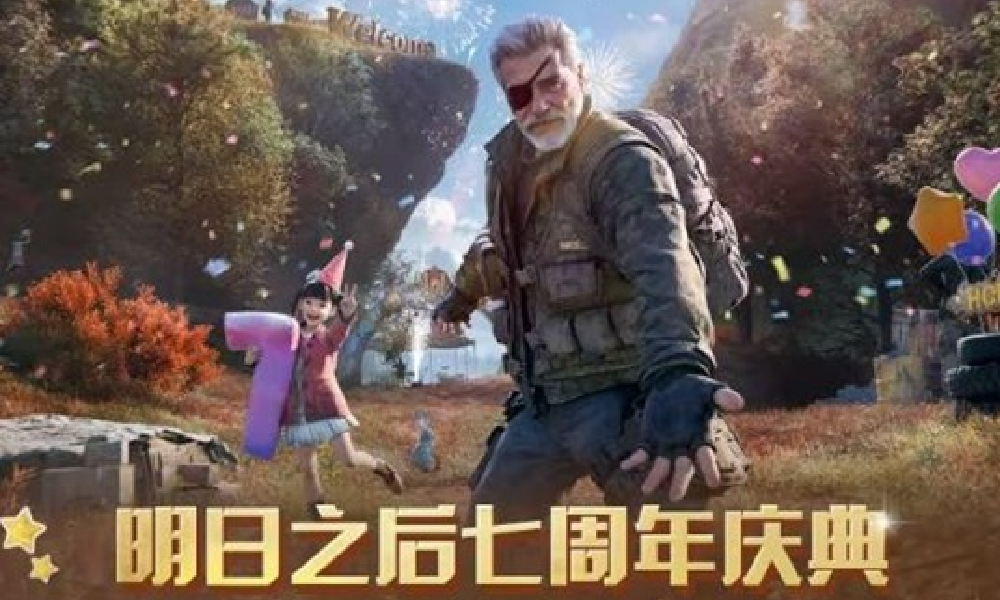 明日之后七周年活动火热预热中 海量福利领不停