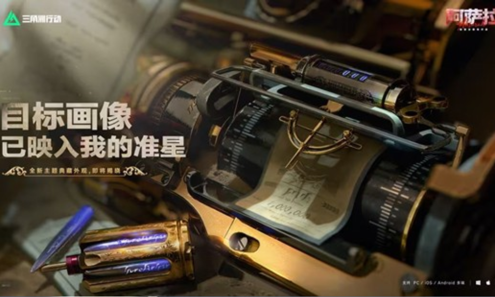 三角洲行动全新主题典藏外观曝光 或将在新赛季后登场