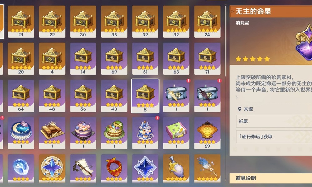 原神无主的命星怎么获得 获取方法详解