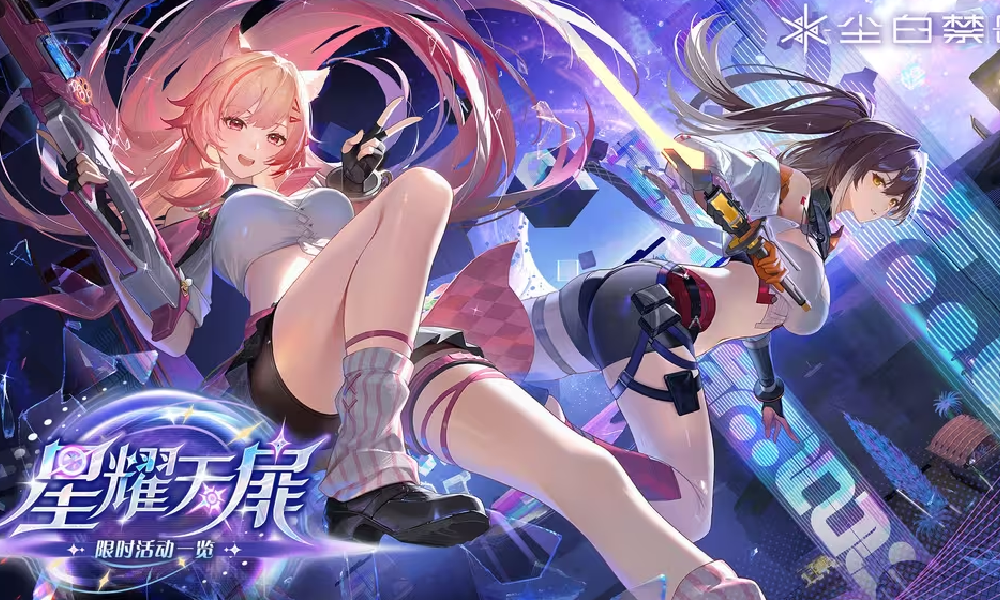 尘白禁区星耀天扉活动预下载已开启 明日正式已上线