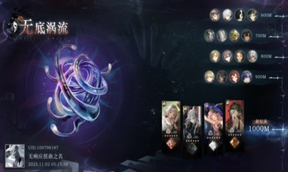 重返未来：1999迷思海 无底涡流1000m低塑攻略