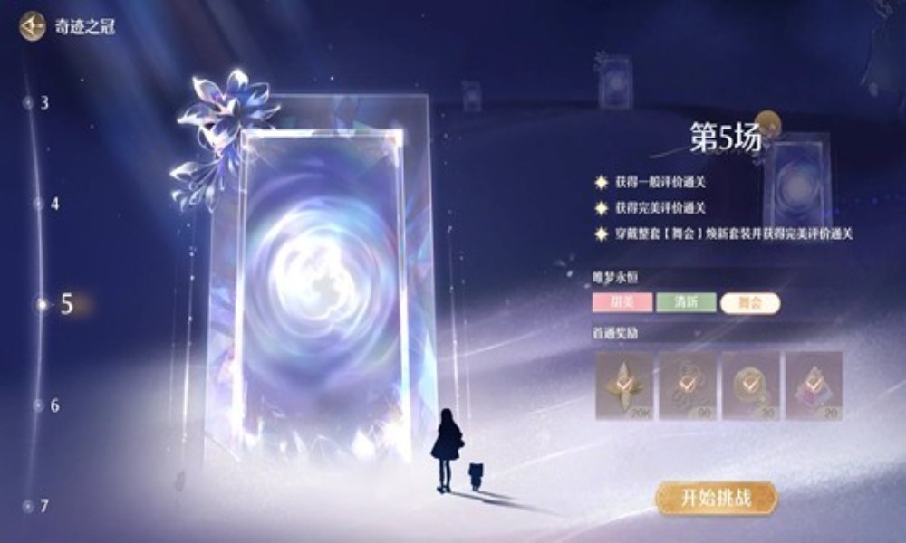 无限暖暖奇迹之冠巅峰赛 第五到八关怎么通关攻略