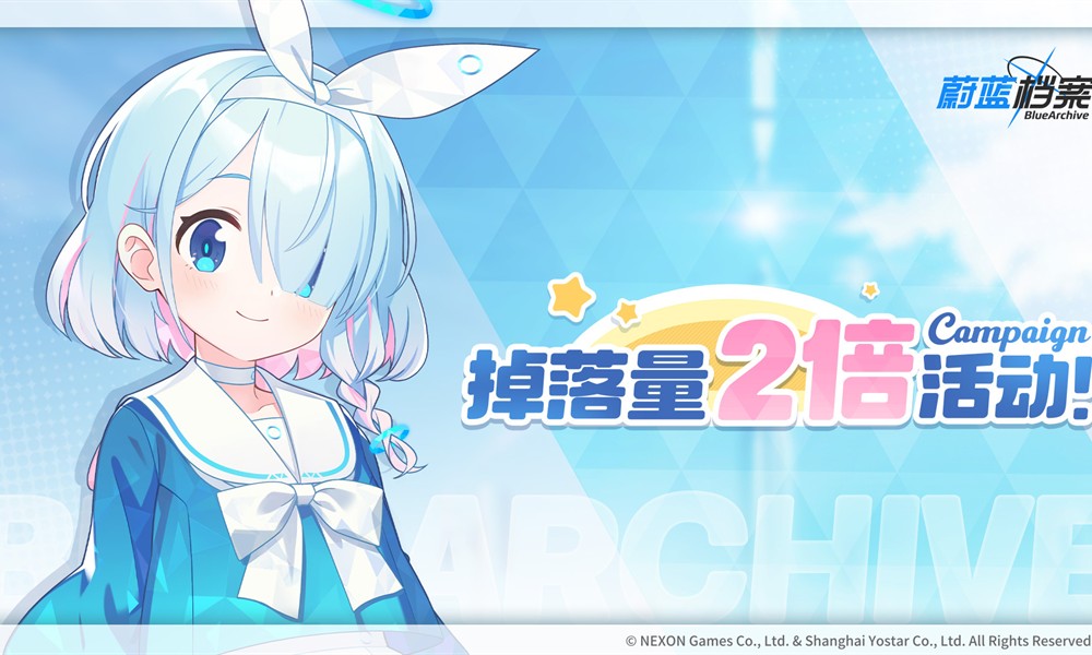 蔚蓝档案双倍掉落开启 双倍道具活动详情一览