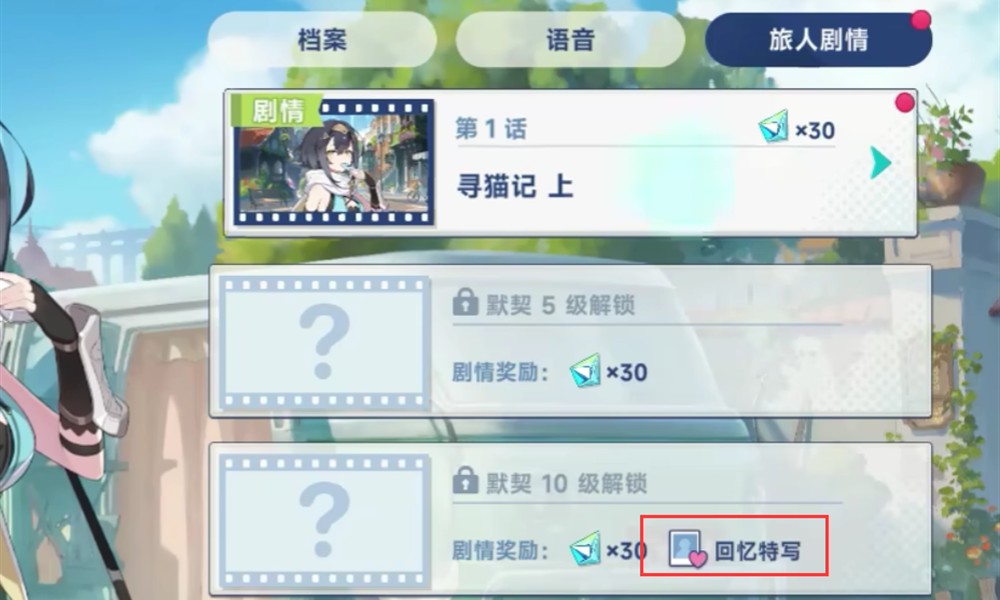 星塔旅人特殊回忆怎么触发 特殊回忆触发方法