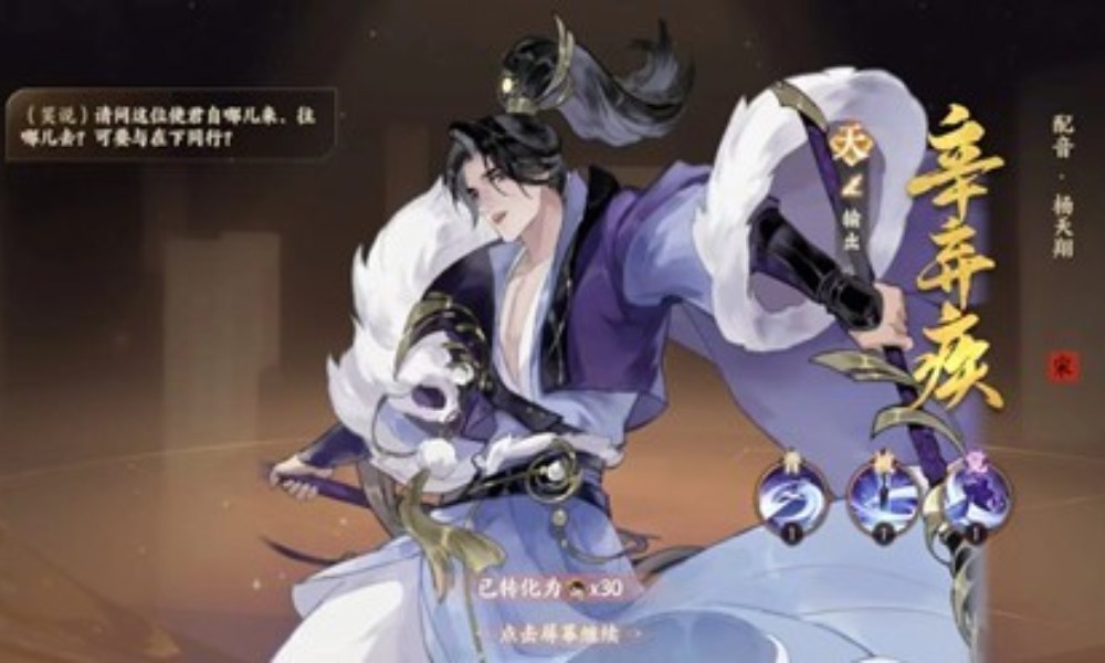 忘川风华录名士辛弃疾培养攻略 辛弃疾技能详细介绍