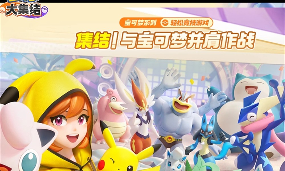 宝可梦大集结体力怎么恢复 宝可梦大集结体力恢复机制介绍