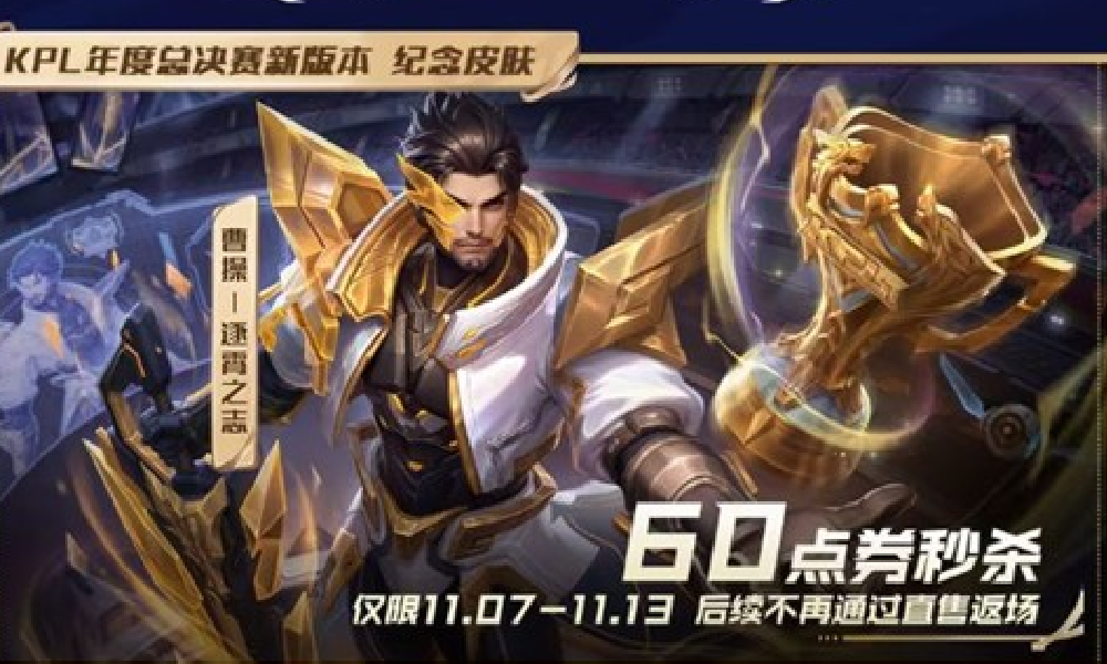 2025KPL年度总决赛明日开战 线上助威活动进行中