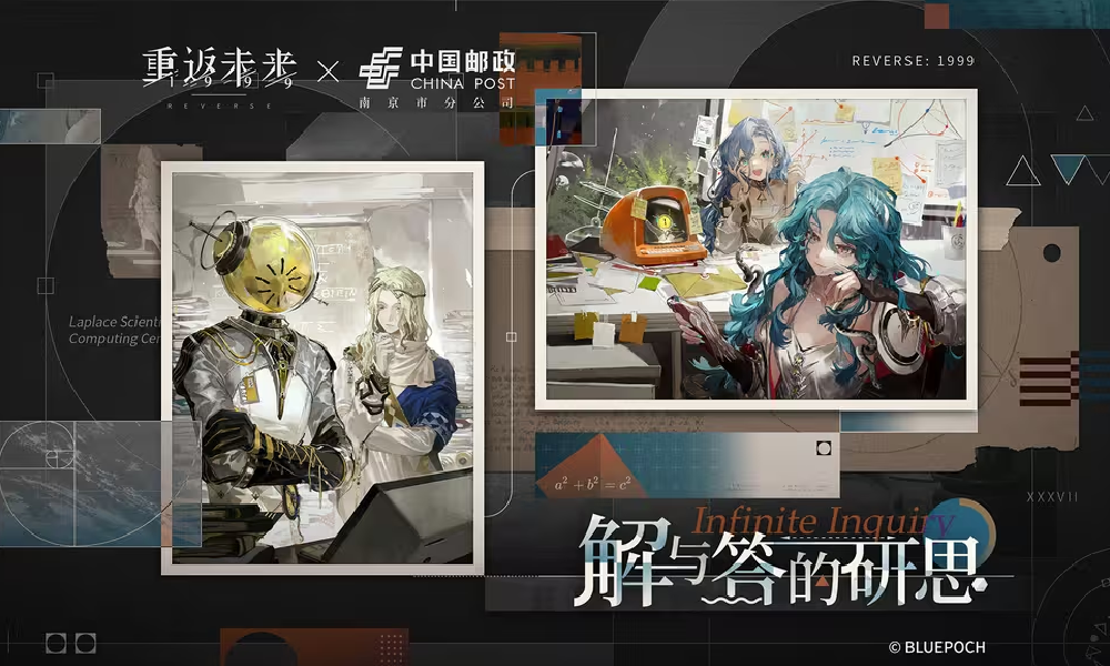 重返未来:1999中国邮政二期联动PV发布