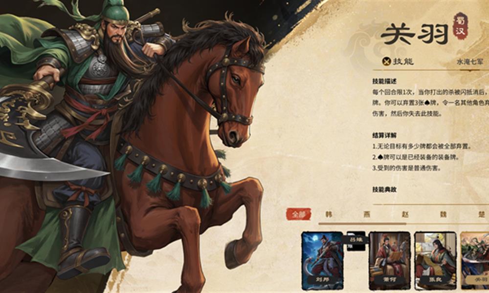 名将杀千里单骑怎么打 名将杀千里单骑战役攻略