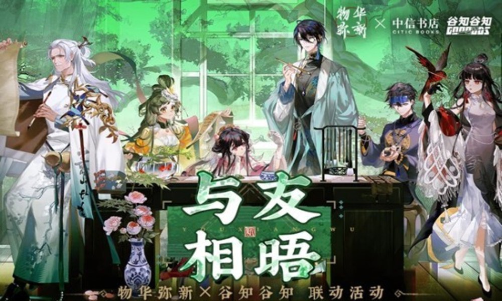 物华弥新联动活动 与友相晤四城线下快闪即将开启