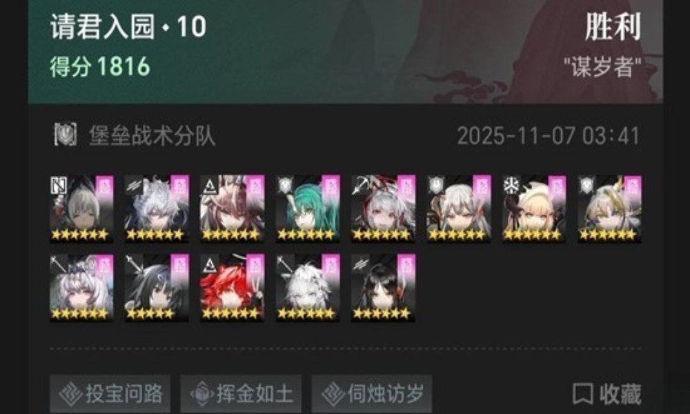 明日方舟岁的界园志异 n10三结局1816怎么打攻略