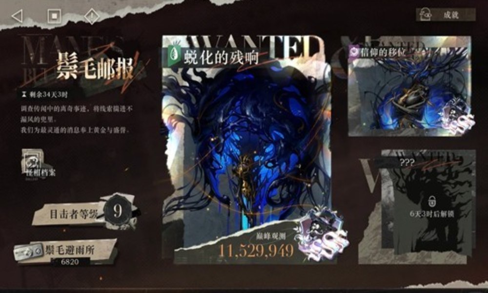 重返未来：1999鬃毛邮报 蜕化的残响1000万攻略