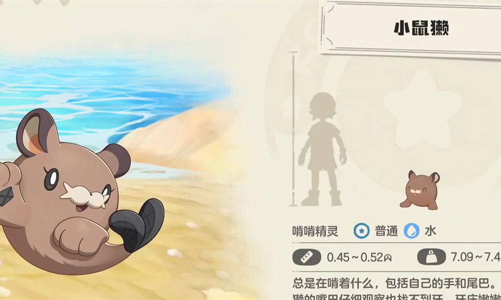 洛克王国世界小鼠獭怎么养成 小鼠獭配队方法