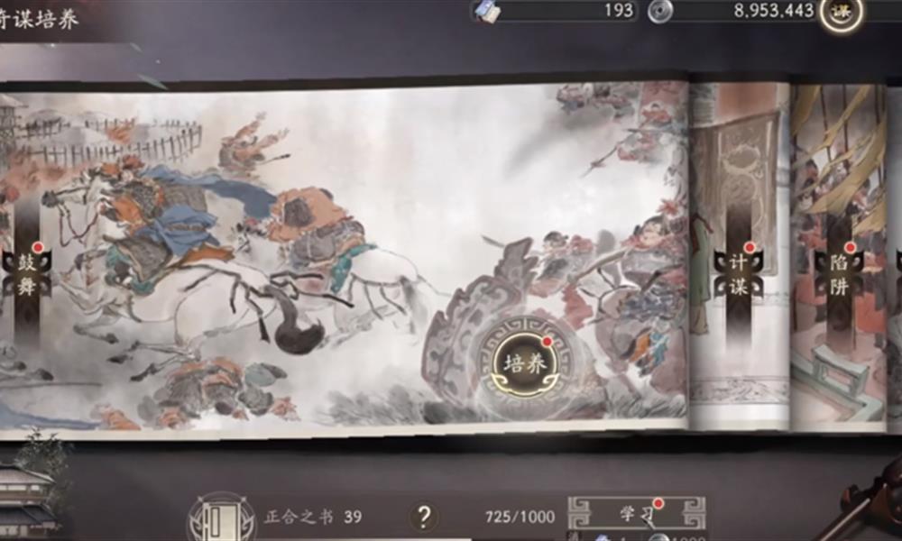 三国望神州奇谋怎么用 望神州奇谋使用培养指南