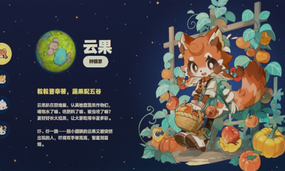 星布谷地主角是谁 星布谷地主要角色介绍