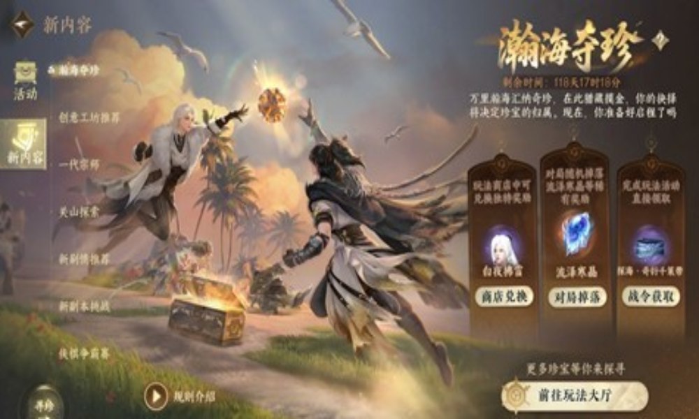 逆水寒关山飞鸿赛季 瀚海夺珍凡境心得之战前准备篇