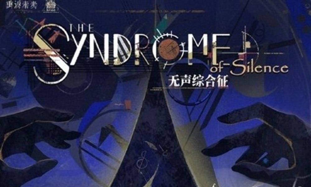 重返未来：1999局外演绎新玩法 无声综合征今日开启