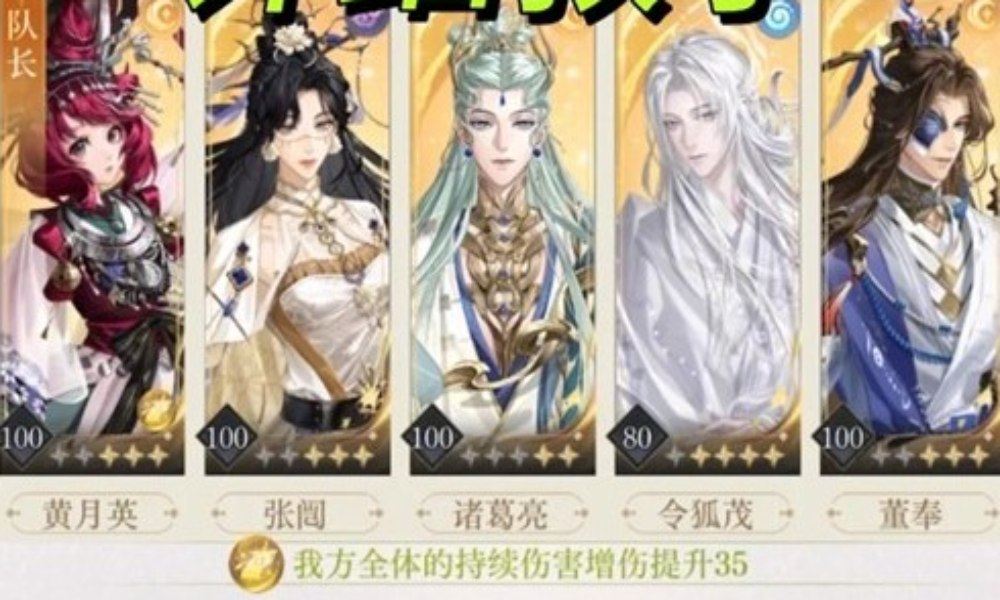 如鸢dot队密探手法分享 持续伤害队机制详细教学